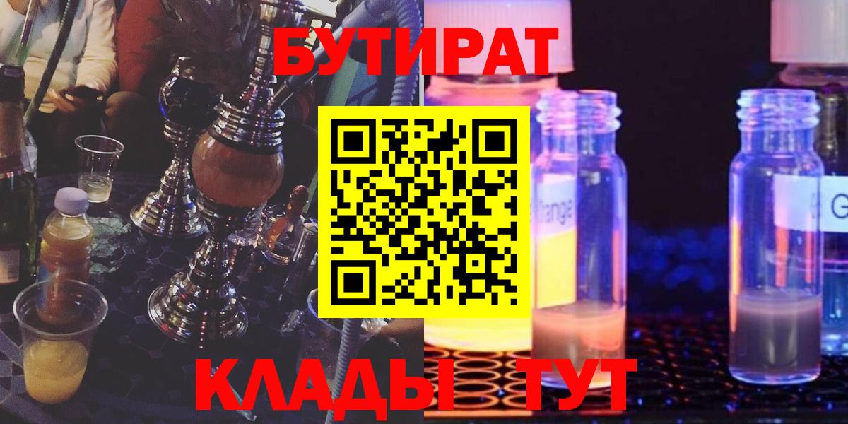 БУТИРАТ буратино Рузаевка