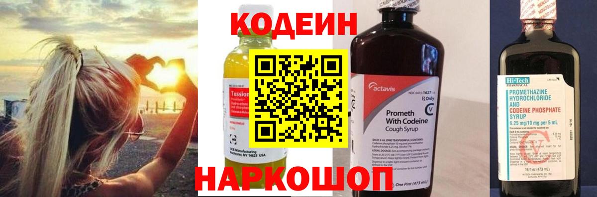 Кодеиновый сироп Lean Purple Drank Рузаевка