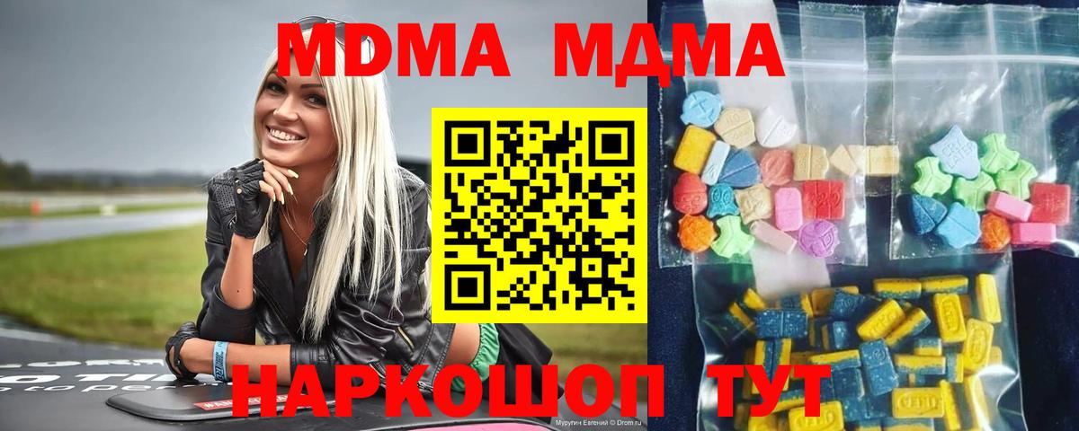 МДМА crystal  MDMA кристаллы  Вход с VPN  Рузаевка 